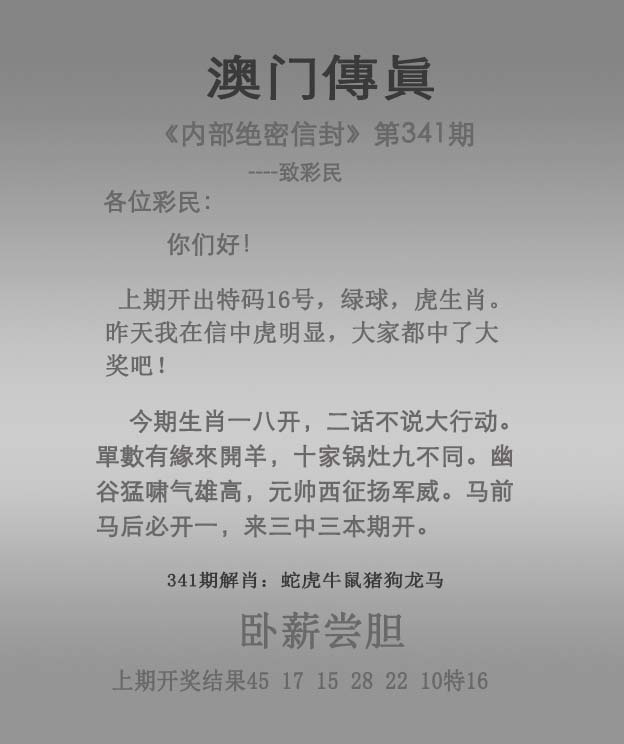 341期澳门传真[图]
